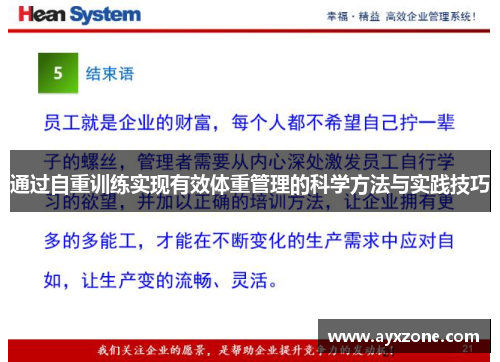 通过自重训练实现有效体重管理的科学方法与实践技巧